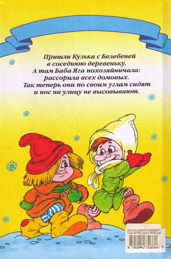 Как Кузька домовят помирил Как Кузька домовят помирил