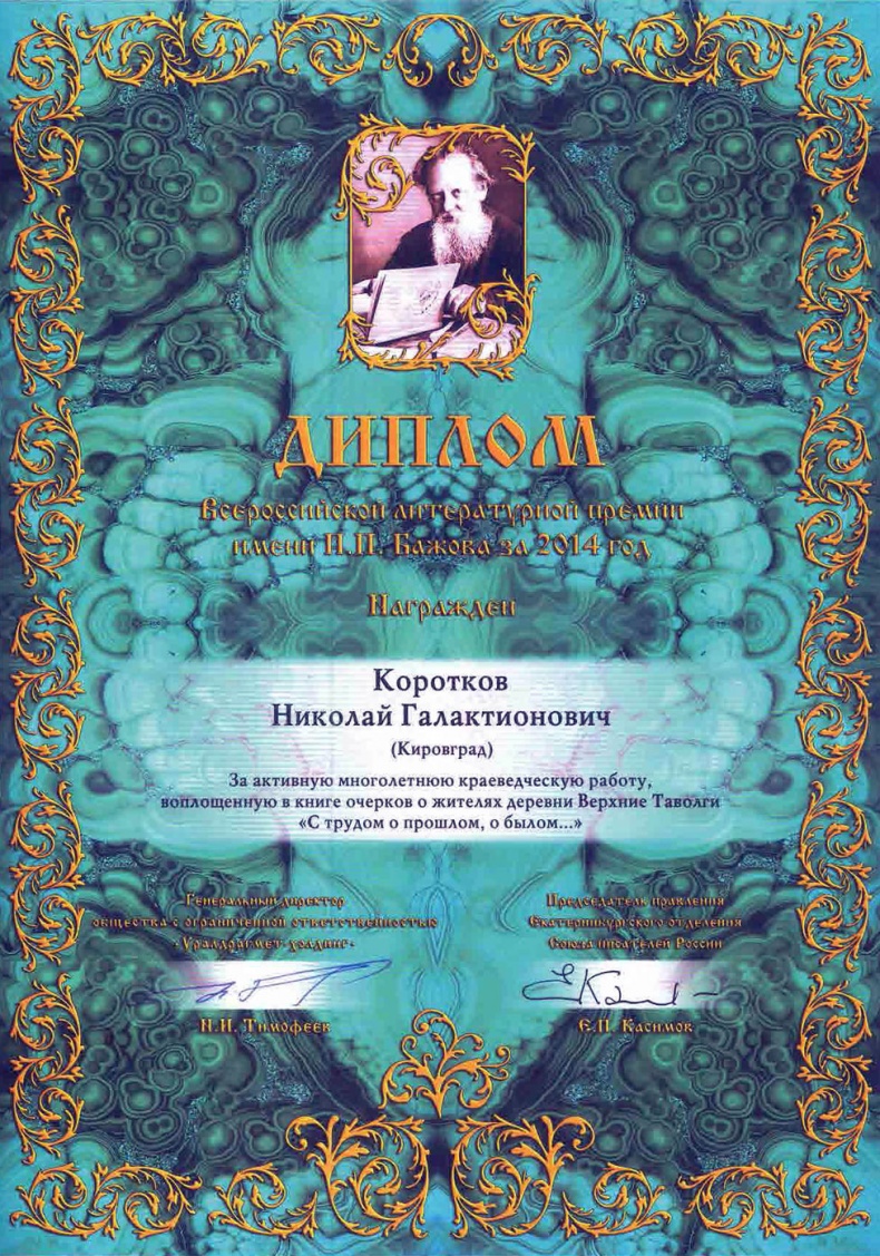 С трудом о прошлом, о былом. Очерки о жителях д. Верхние Таволги С трудом о прошлом, о былом. Очерки о жителях д. Верхние Таволги