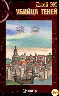Ад Лабрисфорта - Джей Эм - Читать книги онлайн | Слушать аудиокниги онлайн | Электронная библиотека books-lib.com
