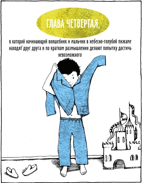 Горе-волшебник Горе-волшебник