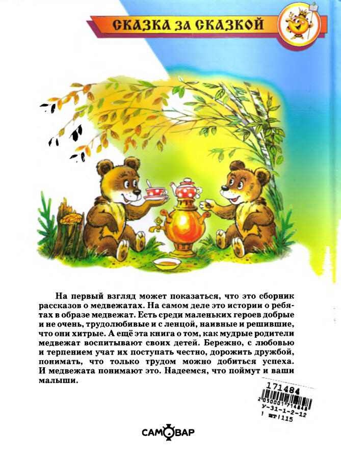 Пять забавных медвежат Пять забавных медвежат