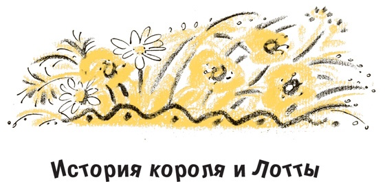 Король-Рысь Король-Рысь