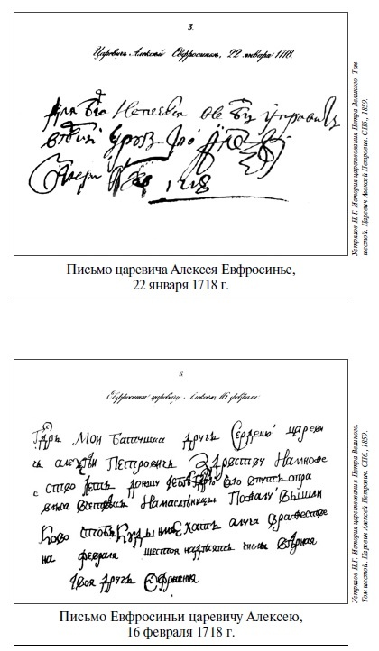 Царевич Алексей Царевич Алексей