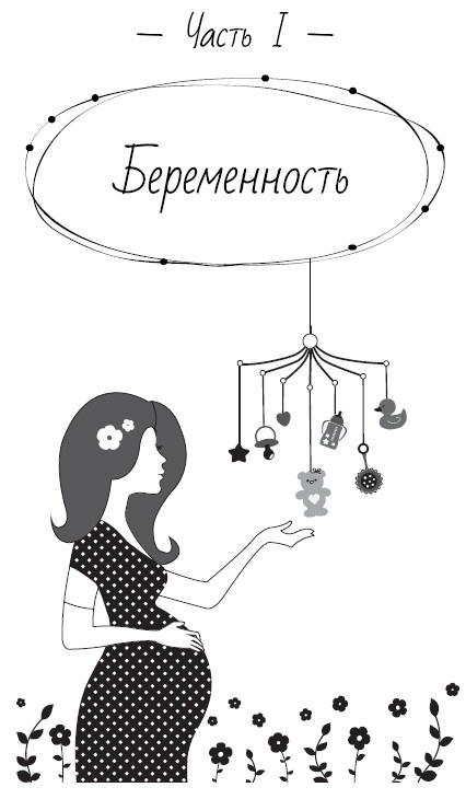 Мама Лара. Беременость и роды. Все, что нужно знать будущей маме Мама Лара. Беременость и роды. Все, что нужно знать будущей маме