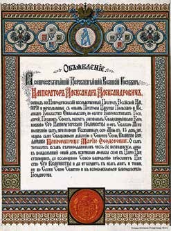 Император Всероссийский Александр III Александрович Император Всероссийский Александр III Александрович