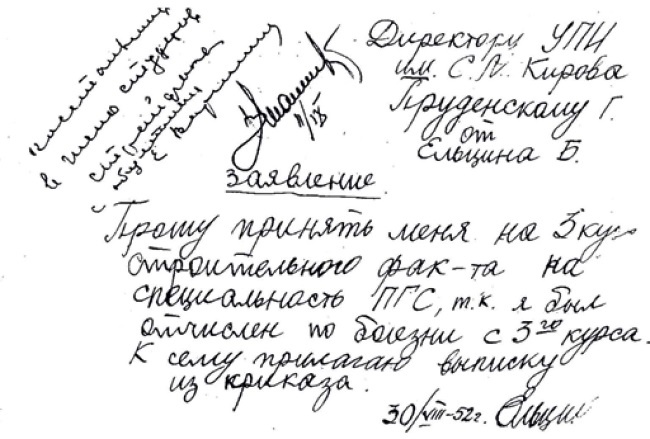 Президент Российской Федерации Борис Николаевич Ельцин Президент Российской Федерации Борис Николаевич Ельцин