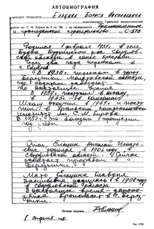 Президент Российской Федерации Борис Николаевич Ельцин Президент Российской Федерации Борис Николаевич Ельцин