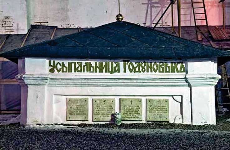 Царь Борис Годунов Царь Борис Годунов