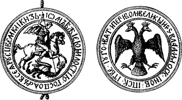 Великий князь Иван III Васильевич Великий князь Иван III Васильевич