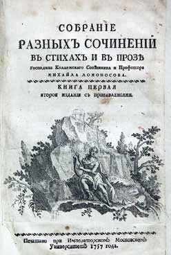 Великие умы России. Том 1. Михаил Ломоносов Великие умы России. Том 1. Михаил Ломоносов