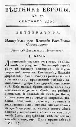 Великие умы России. Том 1. Михаил Ломоносов Великие умы России. Том 1. Михаил Ломоносов