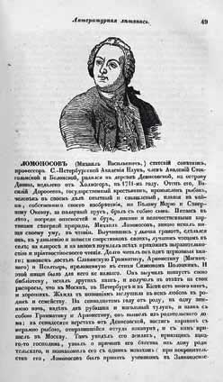 Великие умы России. Том 1. Михаил Ломоносов Великие умы России. Том 1. Михаил Ломоносов