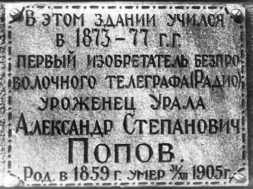 Великие умы России. Том 4. Александр Попов Великие умы России. Том 4. Александр Попов