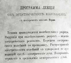 Великие умы России. Том 4. Александр Попов Великие умы России. Том 4. Александр Попов