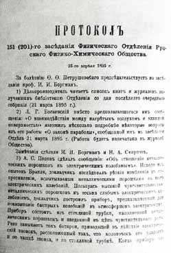Великие умы России. Том 4. Александр Попов Великие умы России. Том 4. Александр Попов