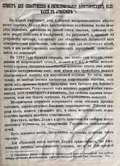 Великие умы России. Том 4. Александр Попов Великие умы России. Том 4. Александр Попов