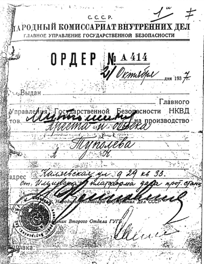 Великие умы России. Том 8. Андрей Туполев Великие умы России. Том 8. Андрей Туполев