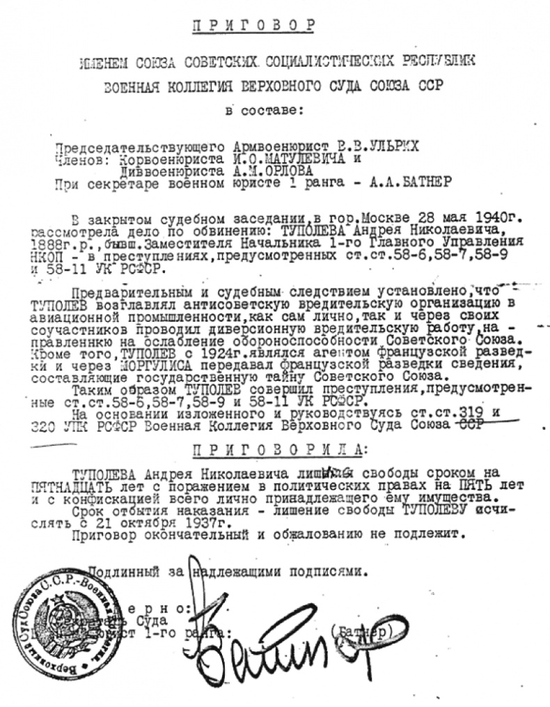 Великие умы России. Том 8. Андрей Туполев Великие умы России. Том 8. Андрей Туполев