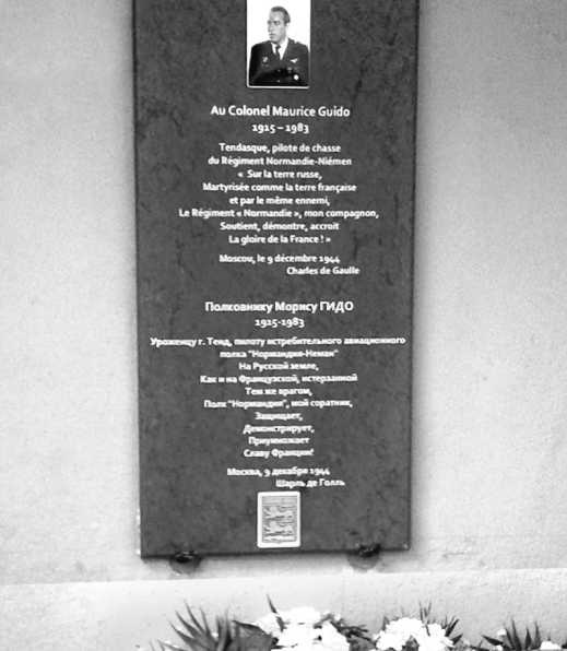 Подлинная история авиаполка «Нормандия – Неман» Подлинная история авиаполка «Нормандия – Неман»