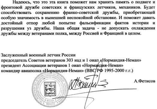 Подлинная история авиаполка «Нормандия – Неман» Подлинная история авиаполка «Нормандия – Неман»