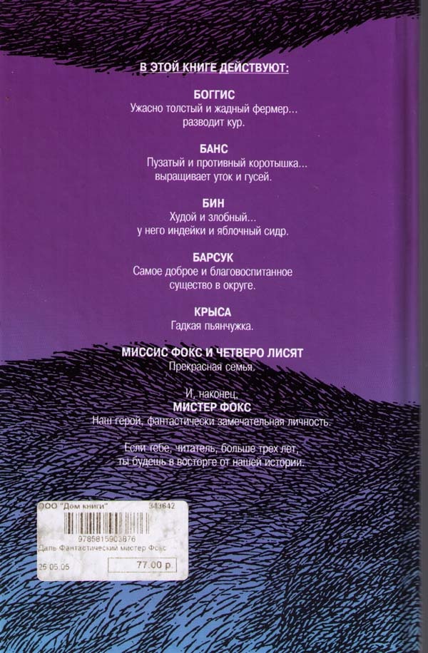 Фантастический мистер Фокс Фантастический мистер Фокс