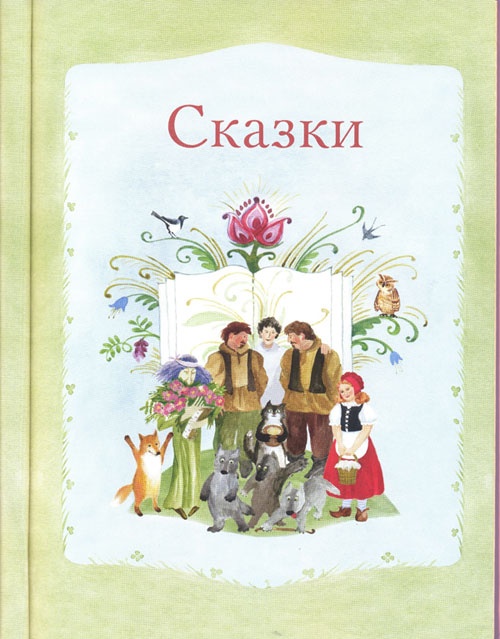 Сказки и Рождественские истории в лицах Сказки и Рождественские истории в лицах