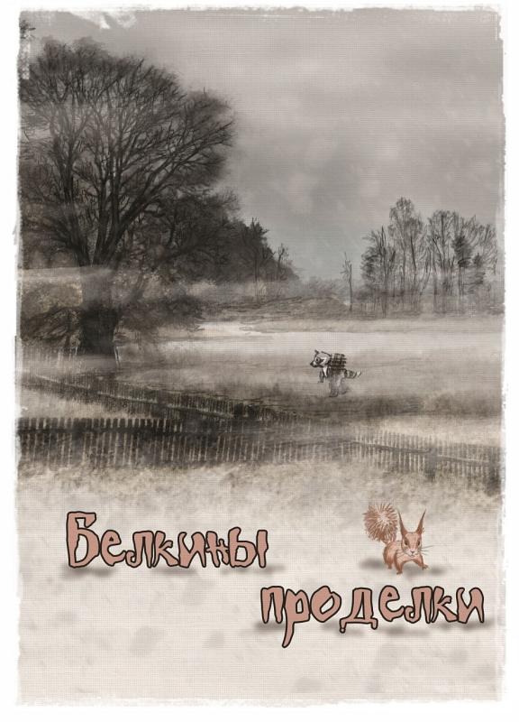 У ручья Черешневого леса (сборник) У ручья Черешневого леса (сборник)
