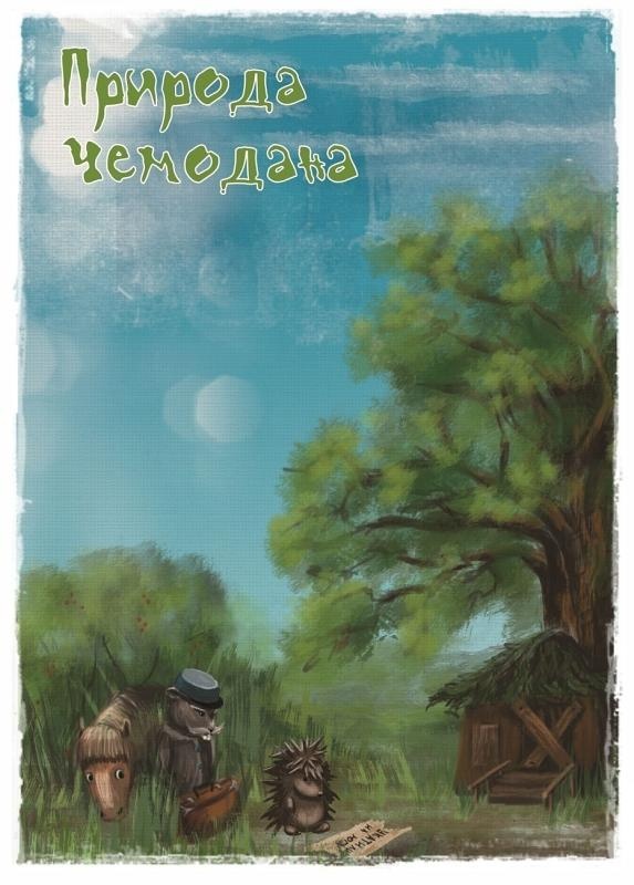 У ручья Черешневого леса (сборник) У ручья Черешневого леса (сборник)