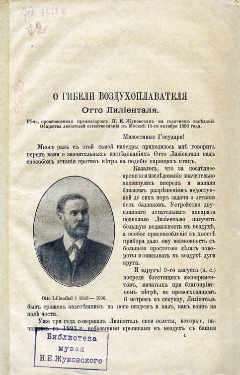 Великие умы России. Том 14. Николай Жуковский Великие умы России. Том 14. Николай Жуковский