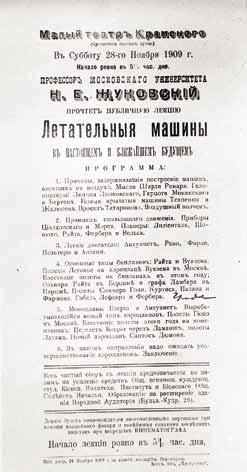 Великие умы России. Том 14. Николай Жуковский Великие умы России. Том 14. Николай Жуковский