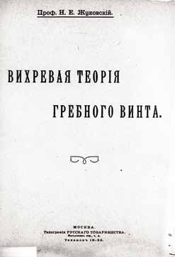 Великие умы России. Том 14. Николай Жуковский Великие умы России. Том 14. Николай Жуковский