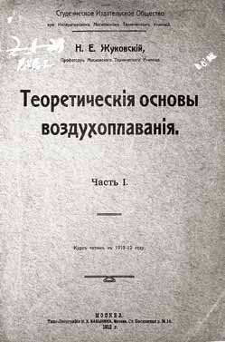 Великие умы России. Том 14. Николай Жуковский Великие умы России. Том 14. Николай Жуковский