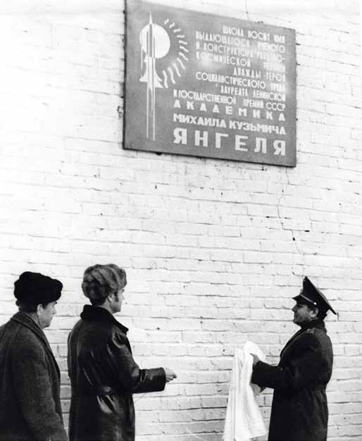 Великие умы России. Том 13. Михаил Янгель Великие умы России. Том 13. Михаил Янгель