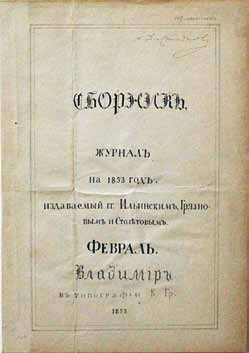 Великие умы России. Том 11. Александр Столетов Великие умы России. Том 11. Александр Столетов
