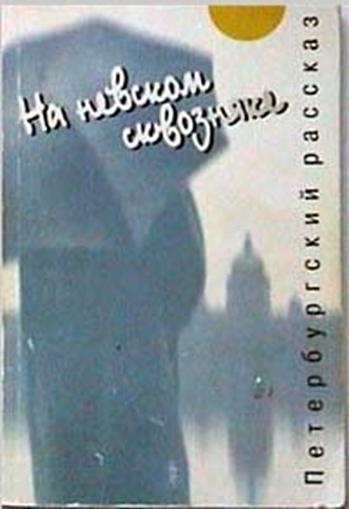 Очень. Петербургские сказки Очень. Петербургские сказки