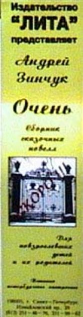 Очень. Петербургские сказки Очень. Петербургские сказки