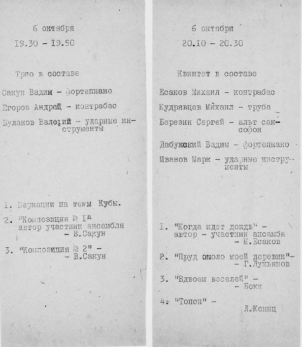 Этот мой джаз Этот мой джаз