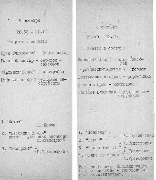 Этот мой джаз Этот мой джаз