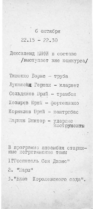 Этот мой джаз Этот мой джаз