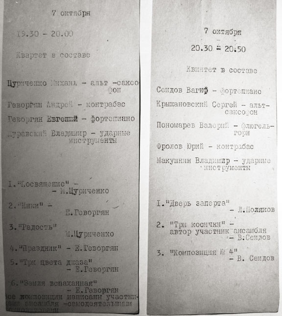 Этот мой джаз Этот мой джаз