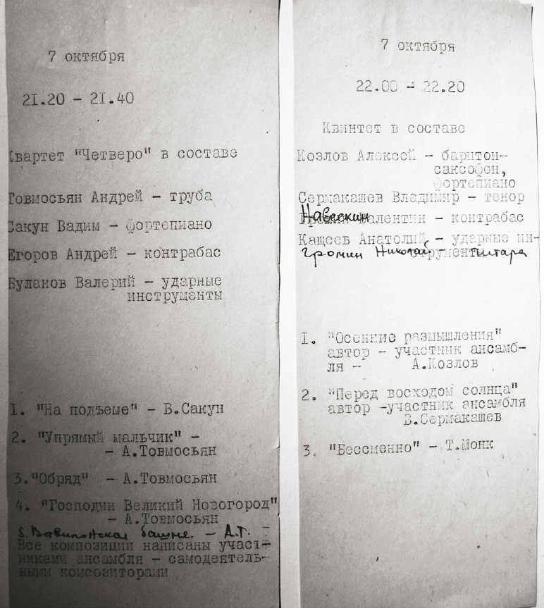 Этот мой джаз Этот мой джаз