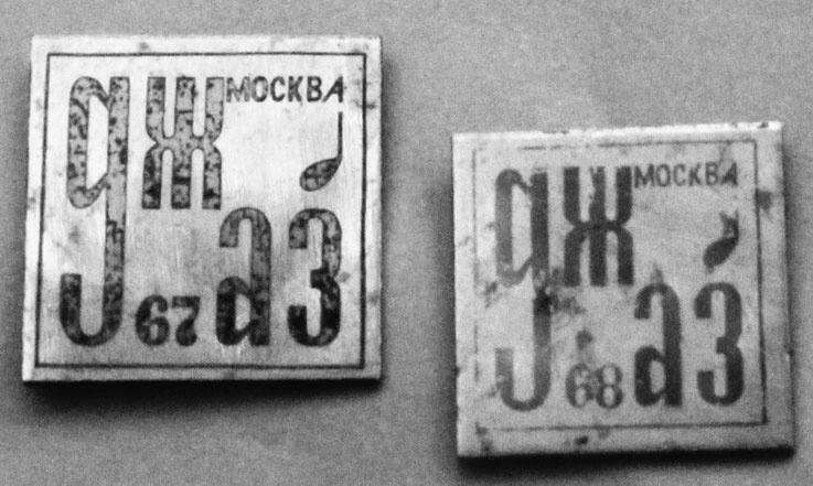 Этот мой джаз Этот мой джаз