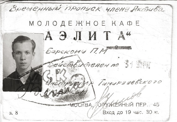 Этот мой джаз Этот мой джаз