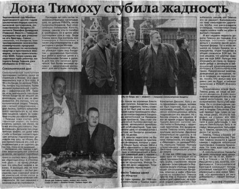 Путь русского гангстера. Легенды лихих 90-х Путь русского гангстера. Легенды лихих 90-х