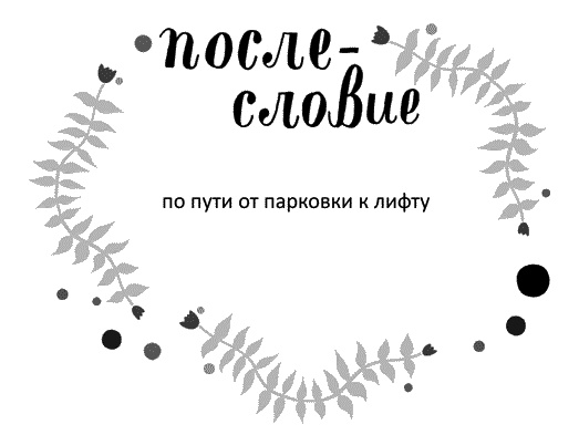 Мы – Разбойниковы Мы – Разбойниковы