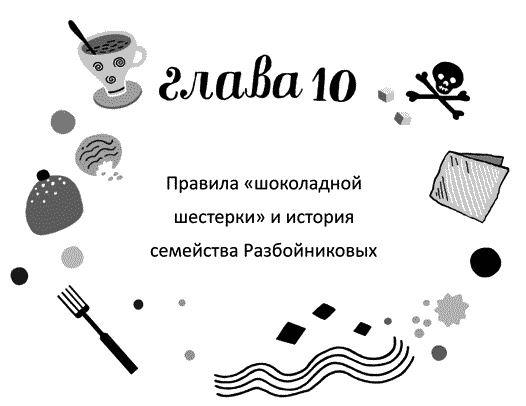 Мы – Разбойниковы Мы – Разбойниковы