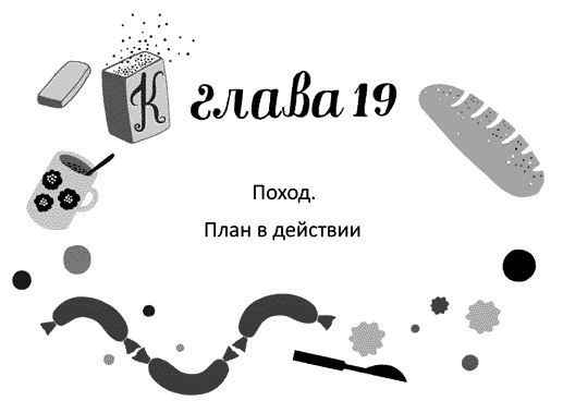 Мы – Разбойниковы Мы – Разбойниковы