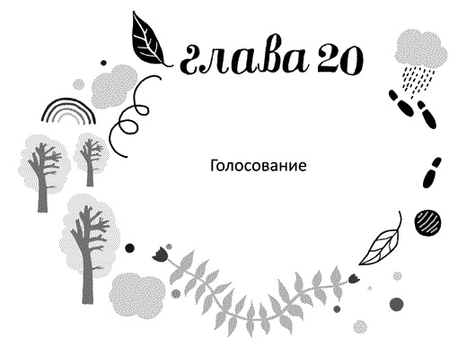 Мы – Разбойниковы Мы – Разбойниковы