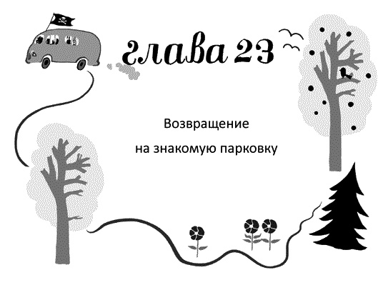 Мы – Разбойниковы Мы – Разбойниковы