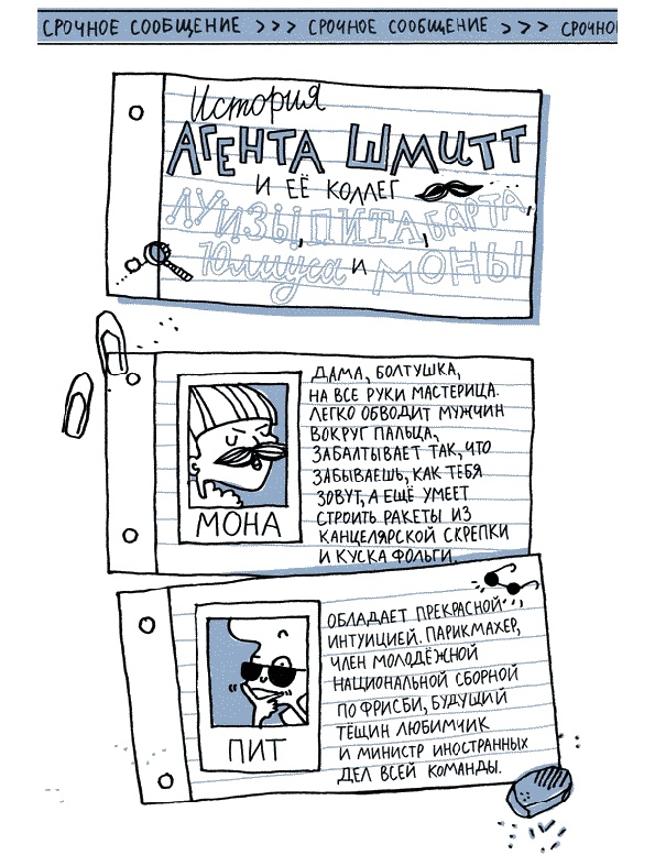 Удивительные приключения запредельно невероятной, исключительно неповторимой, потрясающей, ни на кого не похожей Маулины Шмитт. Часть 1. Мое разрушенное королевство Удивительные приключения запредельно невероятной, исключительно неповторимой, потрясающей, ни на кого не похожей Маулины Шмитт. Часть 1. Мое разрушенное королевство